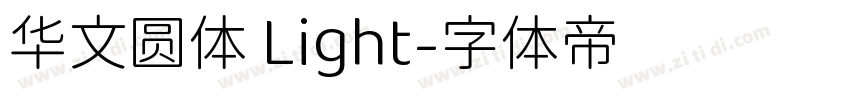 华文圆体 Light字体转换